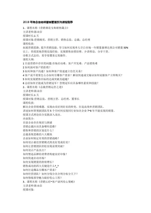 课程简介大纲陈永信老师