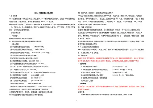 超高层建筑-设计说明