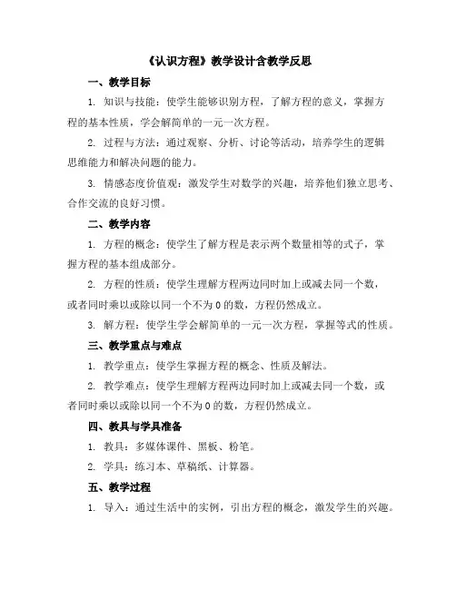《认识方程》教学设计含教学反思五年级数学上册人教版