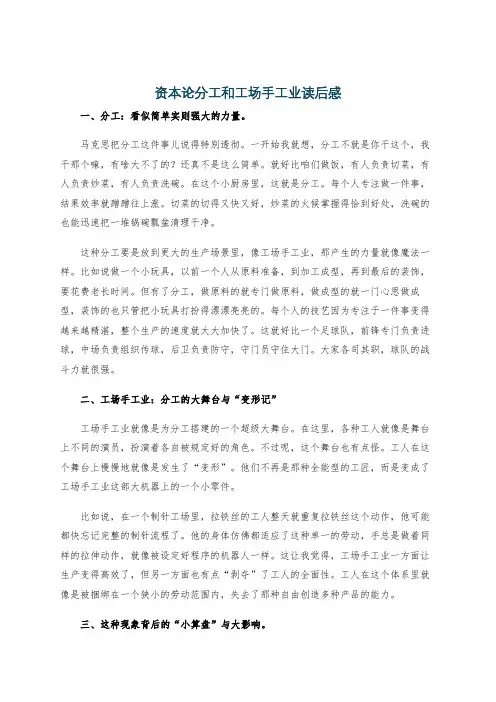 资本论分工和工场手工业读后感