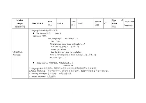 广州版六年级英语上册全册教案