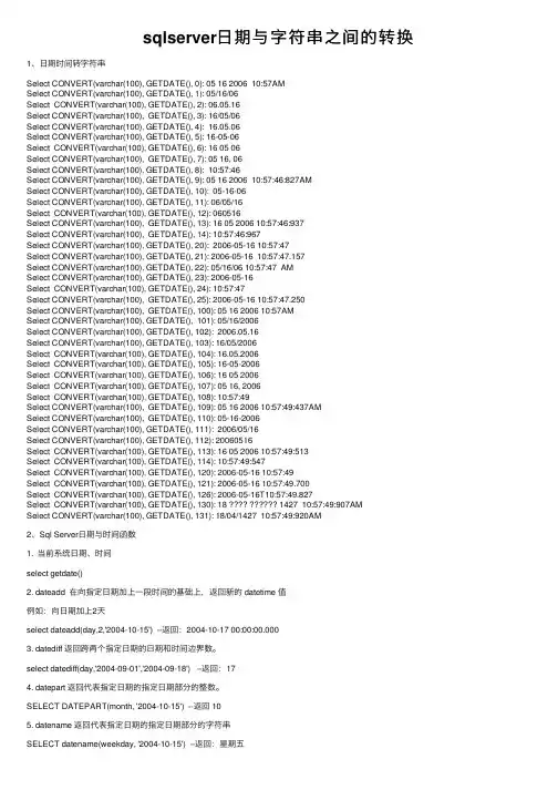 sqlserver日期与字符串之间的转换