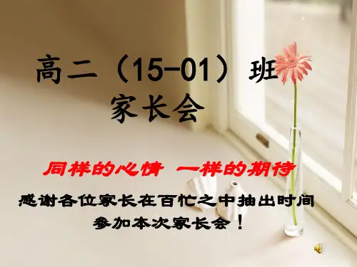 高二(1)班家长会.ppt-2