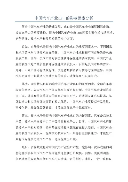中国汽车产业出口的影响因素分析