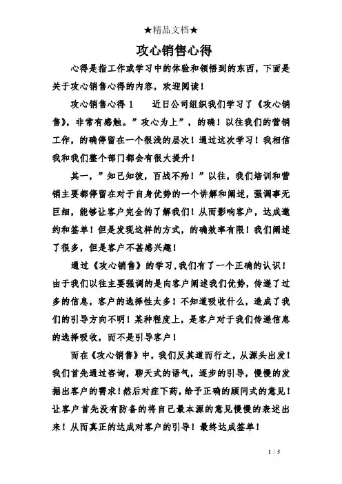 攻心销售心得