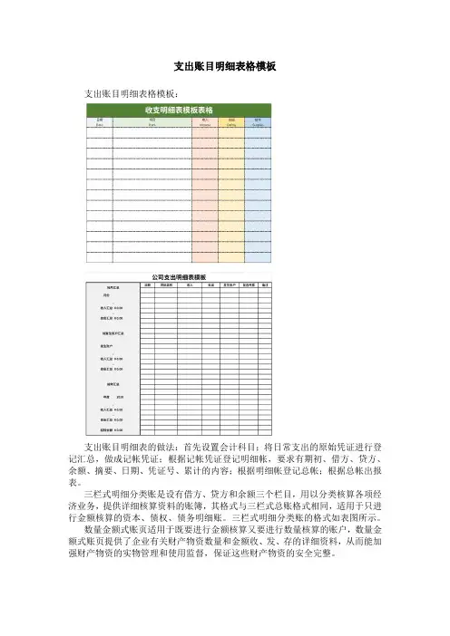 支出账目明细表格模板