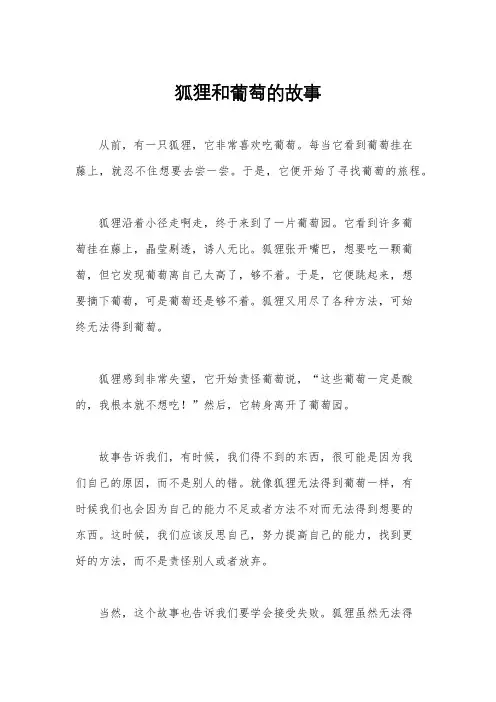 狐狸和葡萄的故事