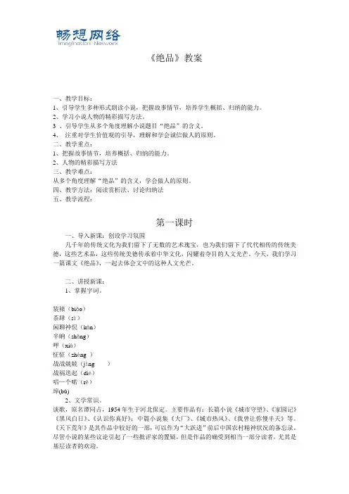 《绝品》教案[精品文档]