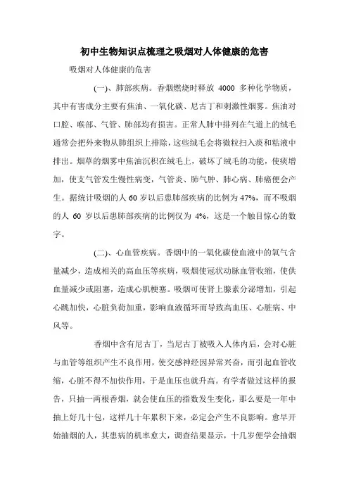 初中生物知识点梳理之吸烟对人体健康的危害