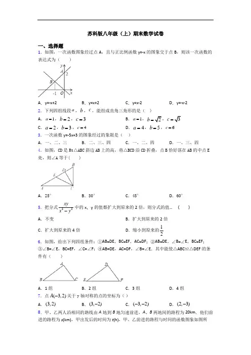 苏科版八年级(上)期末数学试卷