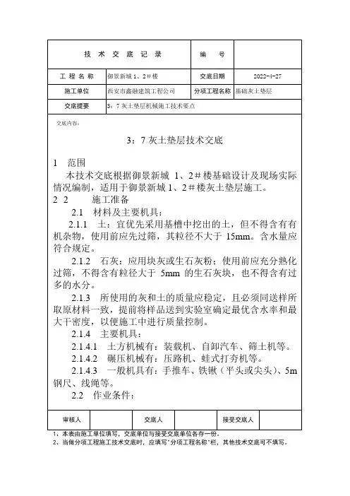 3：7灰土垫层交底
