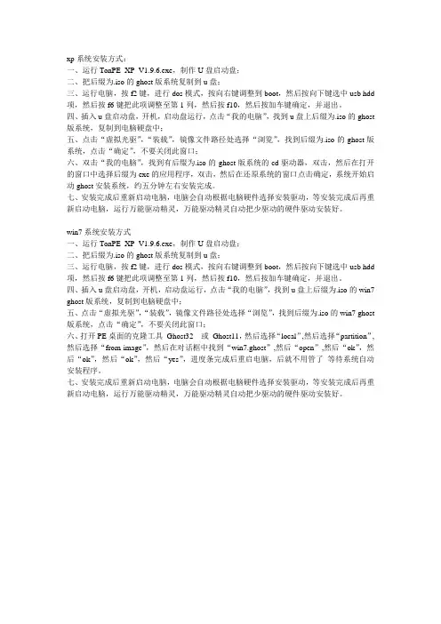 无光驱电脑的xp系统和win7系统安装方式