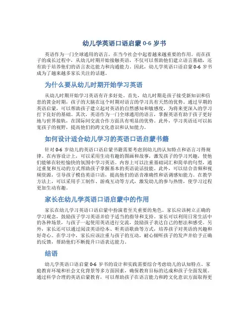 幼儿学英语口语启蒙0-6岁书