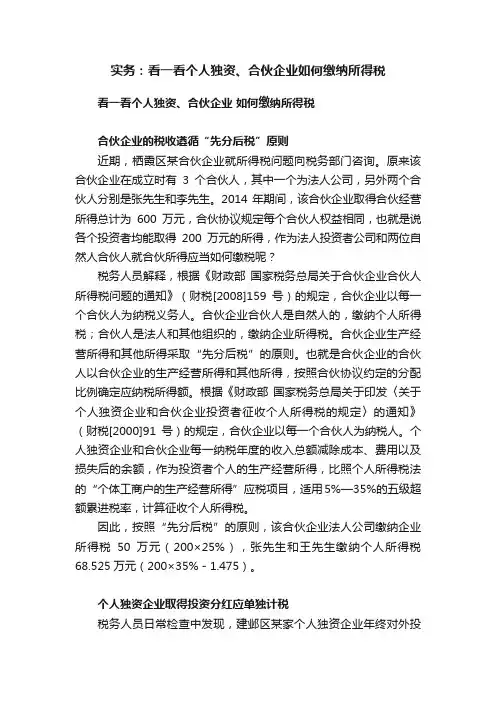 实务：看一看个人独资、合伙企业如何缴纳所得税