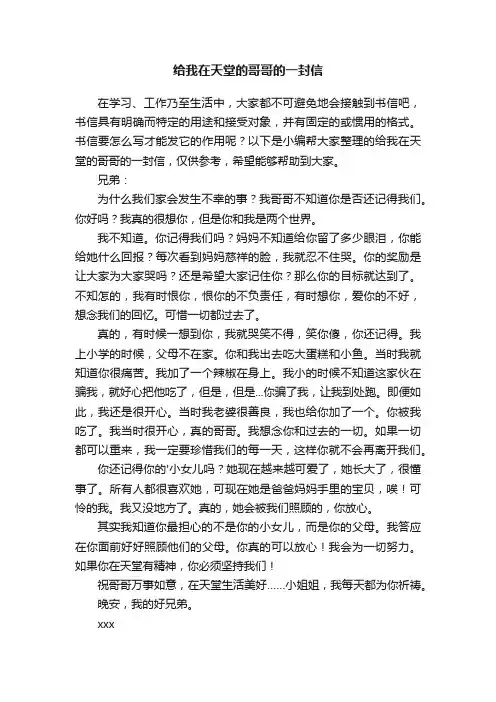 给我在天堂的哥哥的一封信