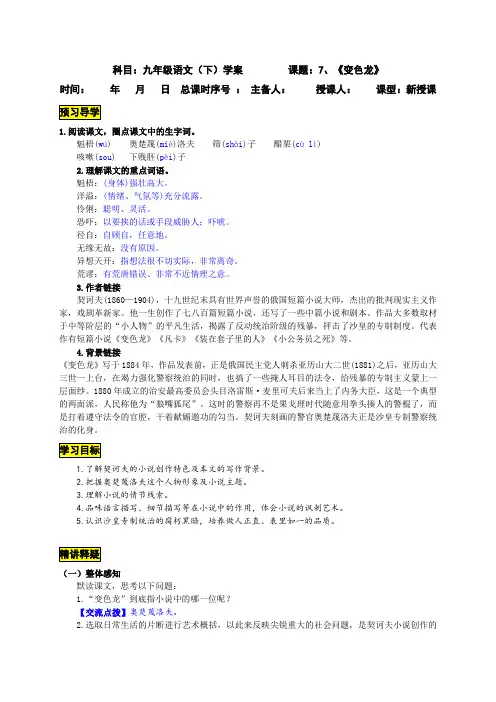 九年级 语文下册7、《变色龙》导学案附答案