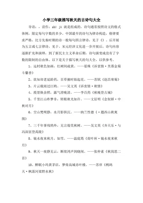 小学三年级描写秋天的古诗句大全
