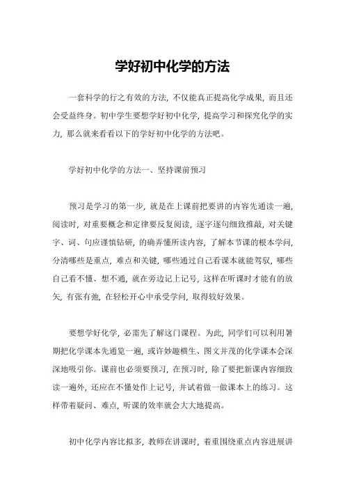 学好初中化学的方法