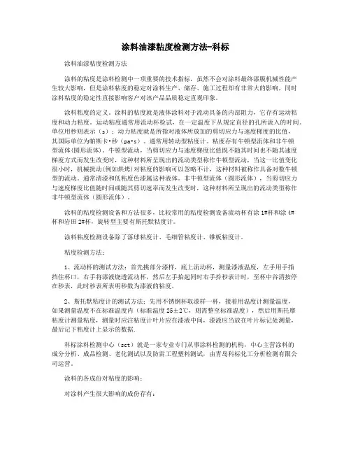 涂料油漆粘度检测方法-科标