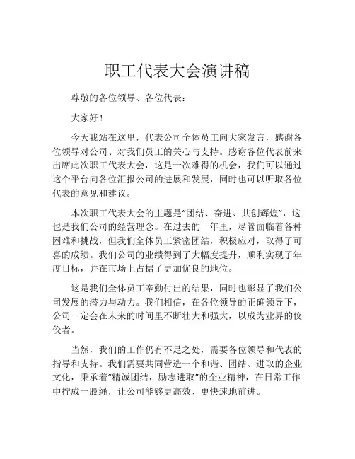 职工代表大会演讲稿 (3)