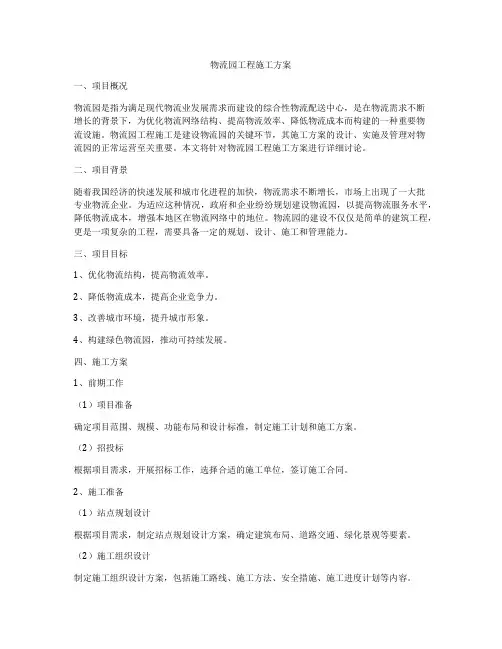 物流园工程施工方案