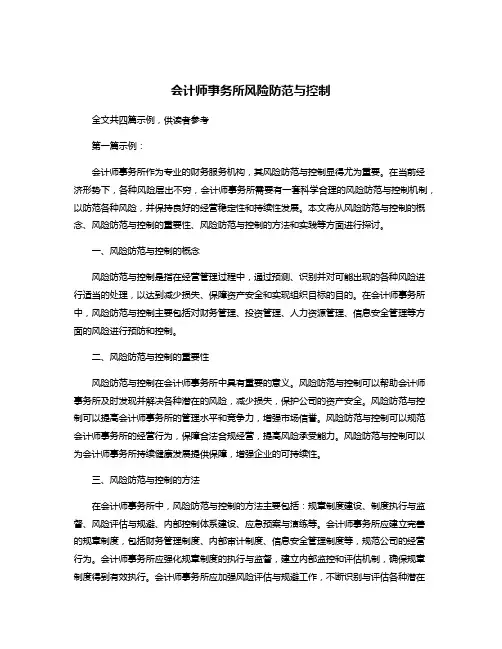 会计师事务所风险防范与控制