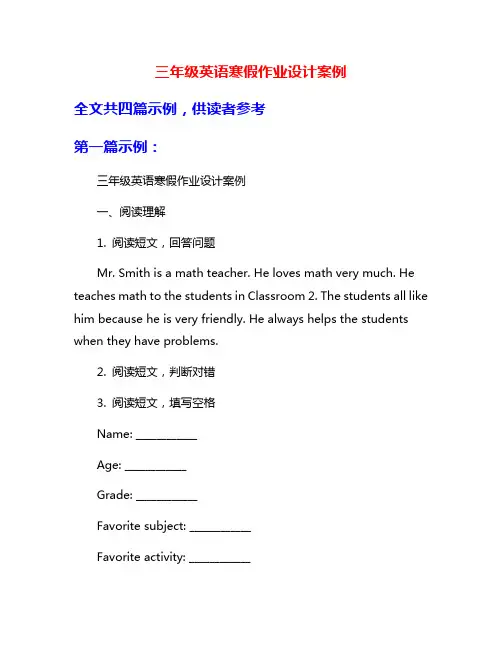 三年级英语寒假作业设计案例