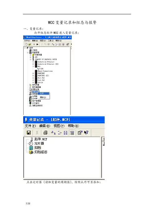 WinCC(变量记录和组态报警)