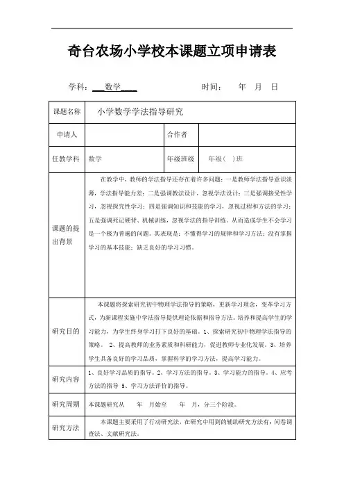 微型课题立项申请表