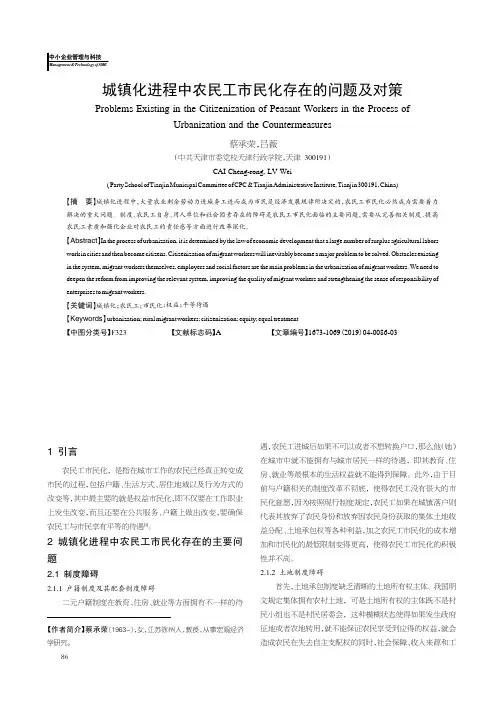 城镇化进程中农民工市民化存在的问题及对策