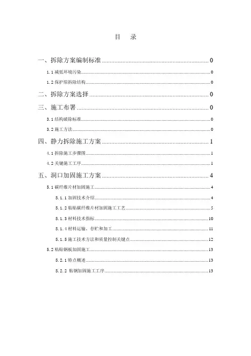 开洞及加固专项方案
