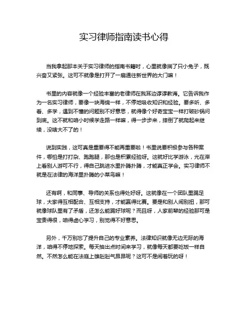 实习律师指南读书心得