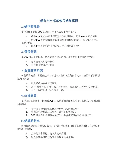 超市pos机的使用操作流程