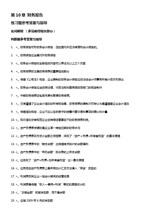 财务报告练习题参考答案