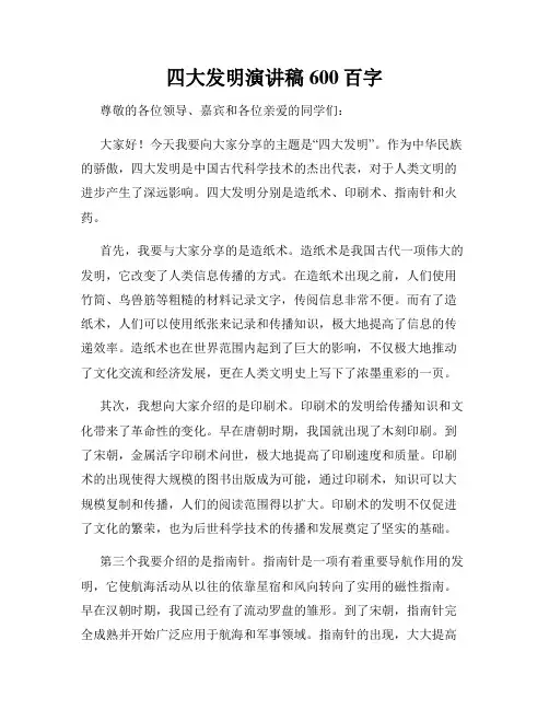 四大发明演讲稿600百字