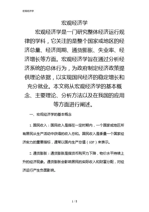 2024年宏观经济学