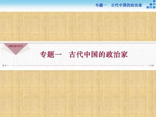 【人民版】选修四：1.1《千秋功过秦始皇》ppt导学课件(含答案解析)