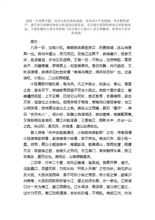 陆游《过小孤山大孤山》原文和翻译