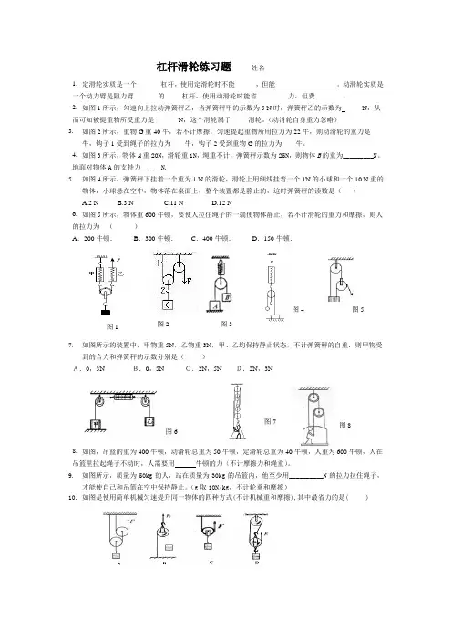 (完整版)杠杆滑轮练习题