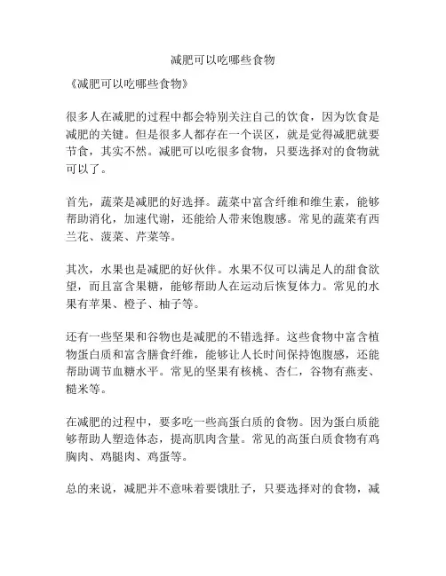 减肥可以吃哪些食物