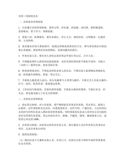 宾馆三项制度范本