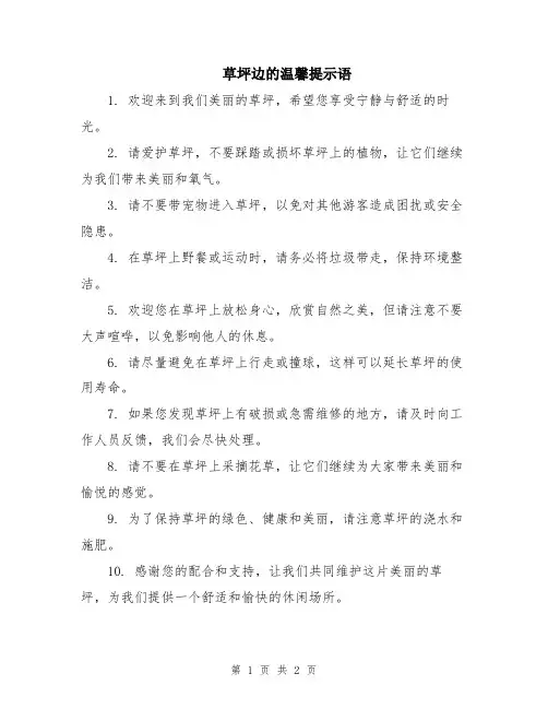 草坪边的温馨提示语