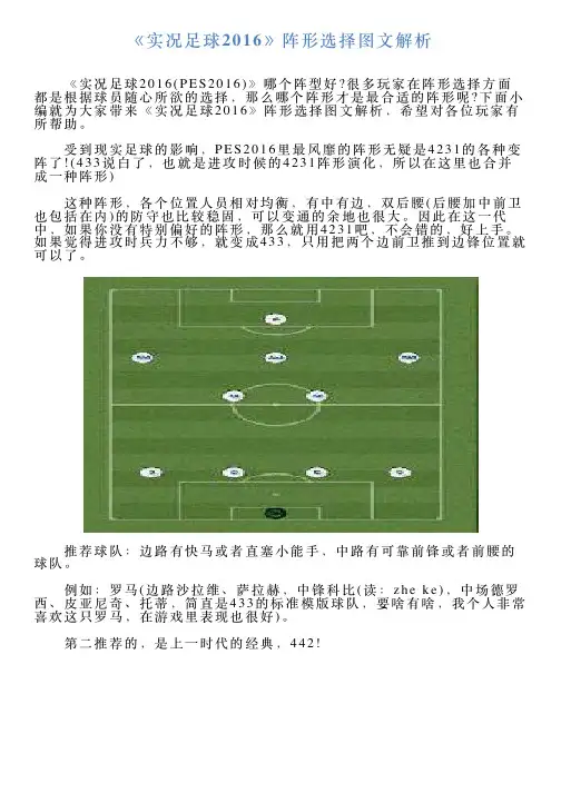 《实况足球2016》阵形选择图文解析