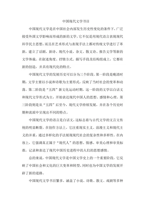 中国现代文学书目