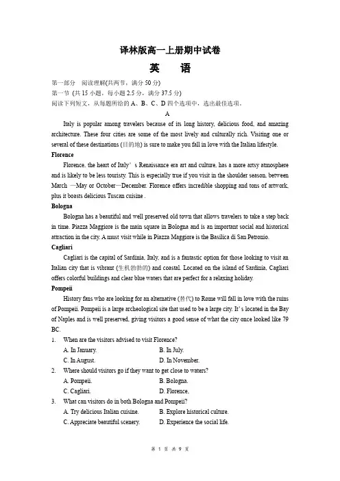 译林版高一英语上册期中试卷(含答案)