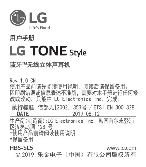 LG HBS-SL5 蓝牙 无线立体声耳机 使用说明书