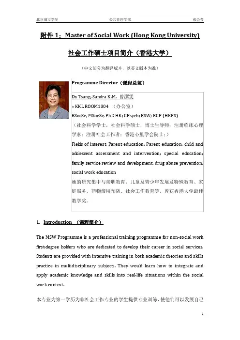 香港大学社会工作专业硕士招生