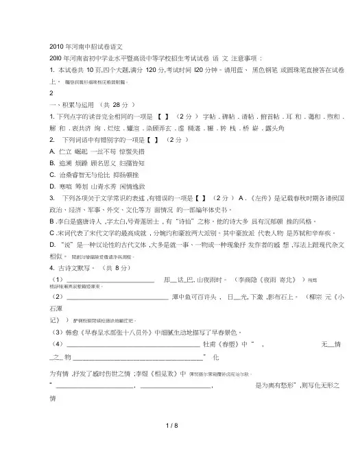 年河南中招试卷语文