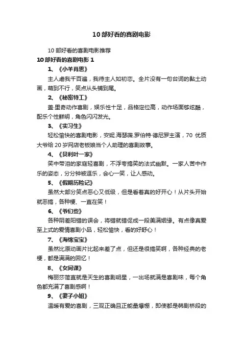 10部好看的喜剧电影