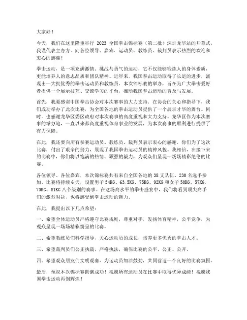 拳击赛开幕式领导发言稿